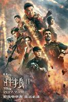 《战狼3之缅北营救》
