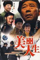 美丽桃子5:美丽人生星辰