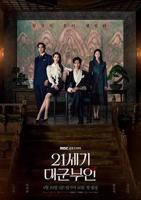 二十一世纪大君夫人韩剧在线观看
