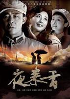 夜来香视频在线观看免费版电视剧