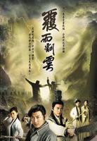 《覆雨翻云》动漫