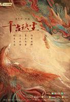 《千古玦尘》电视剧完整版全集高清在线免费观看网站