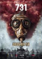 《731部队》免费观看