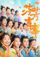 芬芳喜事电视剧免费观看全集高清