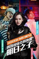 《明日之子第一季免费高清全集》高清日韩手机免费观看