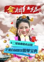 《新金牌梅花2尼姑庵》电影