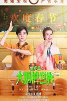 大妈主动提供免费观看电视剧剧情