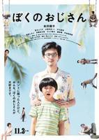 我的叔叔第5集在线观看