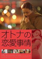 日本电影免费完整观看爱情故事