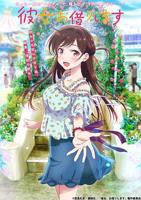 《租借女友》第01集免费在线观看_日本动漫