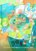 《有兽焉第五季》免费在线观看高清完整版 - 动漫