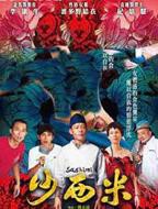 电影《西门庆与尼姑》在线看