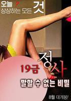 言请片《19禁情事-不能说的秘密》HD免费高清在线观看