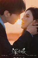 正在播放《深情眼》第01集连续剧高清完整版