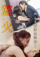 《浴火之路》电影完整版资源免费在线观看_中国大陆