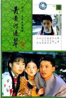 青青河边草高清免费播放百度网盘