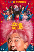 台湾版《荒山奇遇》