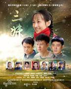 三妹第6集免费观看