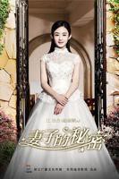 《妻子的秘密》结局