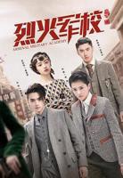 《女子军校2》免费