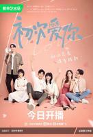 初次爱你第16集免费观看