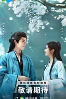 江湖夜雨十年灯 电视剧
