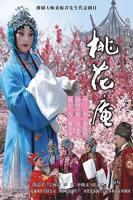 台湾版《桃花庵》农夫山泉
