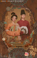 《锦绣芳华》国产免费在线观看完整版全集高清