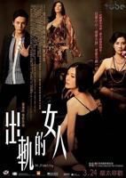 出轨的夫妻