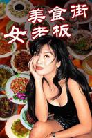 《我的漂亮女老板》结局全集