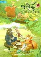 有兽焉第01集高清在线播放_国产动漫_