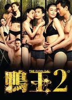 鸭王2在线高清完整版