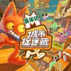 《城市捉迷藏》在线观看最新一期