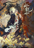 电视剧《水龙吟》在线免费观看全集完整版