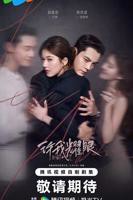 许我耀眼 高清在线观看全集免费版