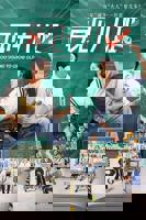 再见十八班2025在线观看-01-再见十八班2025迅雷下载