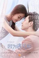 暖暖遇见你电视剧免费观看全集高清
