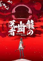 郝板栗牙医未删减版百度云