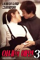 《妻子的情人3》HD免费在线播放-全集电影