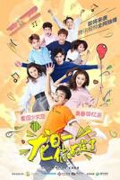 《龙日一,你死定了第一季》电视剧免费完整版在线高清