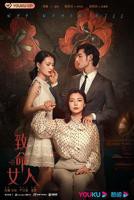 《致命女人第一季》电视剧英语高清免费完整版观看在线全集