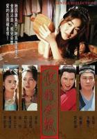 《恨锁金瓶》结局