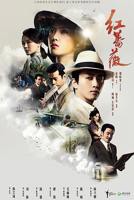 红蔷薇电视剧全集高清完整版免费在线观看