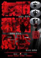 《有客到》HD国语云播资源免费在线完整版观看_恐怖片