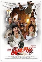 武林外传在线观看免费全集