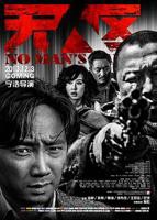 无人区电影结局