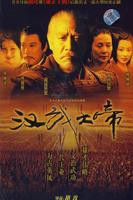 《汉武大帝》全集高清在线观看_汉武大帝免费观看_汉武大帝迅雷下载