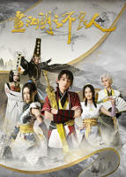 《画江湖之不良人2真人版》第01集_在线观看