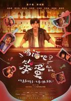 韩剧《请邻居喝酒》