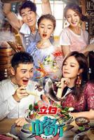 《中餐厅第一季》第01集完整版免费在线观看_中国大陆剧